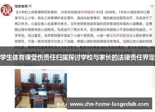 学生体育课受伤责任归属探讨学校与家长的法律责任界定