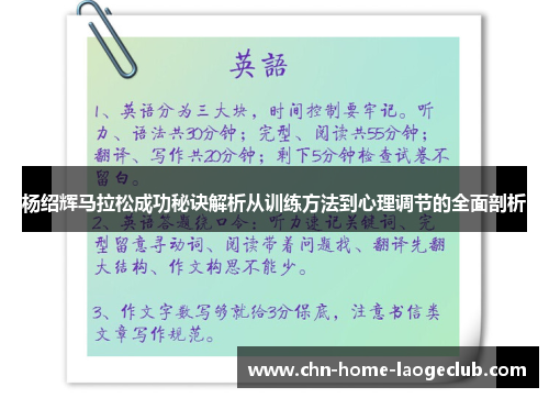 杨绍辉马拉松成功秘诀解析从训练方法到心理调节的全面剖析