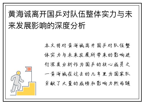 黄海诚离开国乒对队伍整体实力与未来发展影响的深度分析